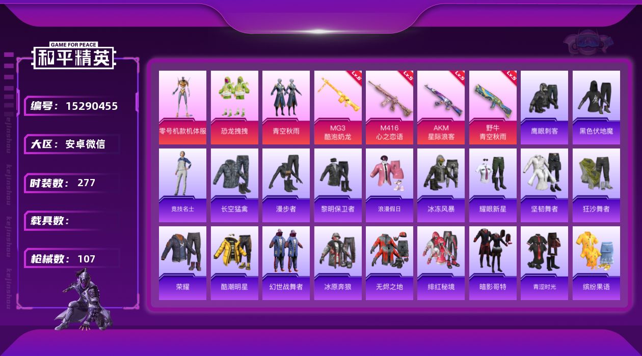 和平精英账号安卓微信[15290455]3粉装 4特效枪 8印记 可二次 可修改实名 
【热门装扮】零号机款机体服(黄螳