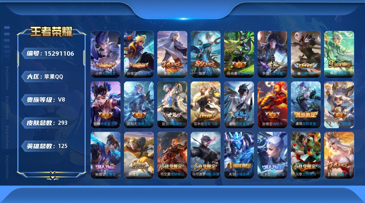 WZQM419029王者荣耀账号详情图27