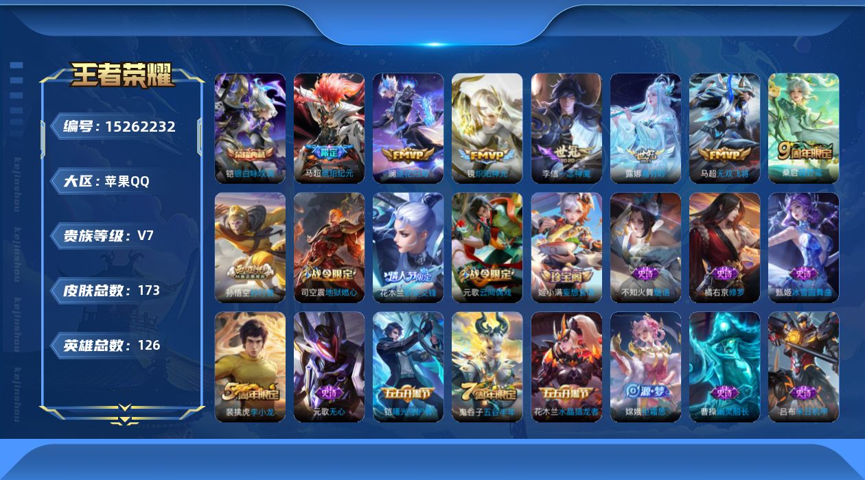 WZQM418400王者荣耀账号详情图16 WZQM418400王者荣耀账号详情图16