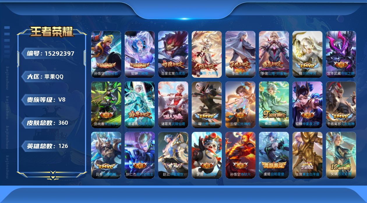 WZQM419063王者荣耀账号详情图15