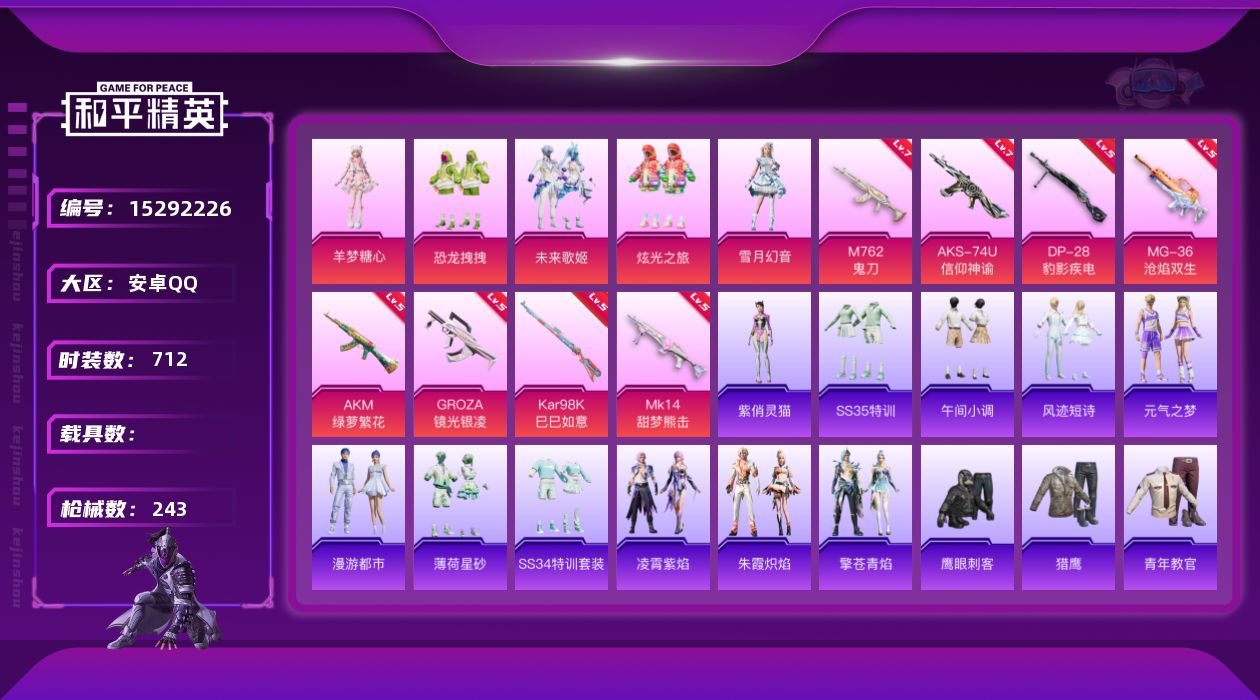 和平精英账号安卓QQ[15292226]5粉装 8特效枪 16印记 可二次 可修改实名 
【热门装扮】:羊梦糖心,雪月幻