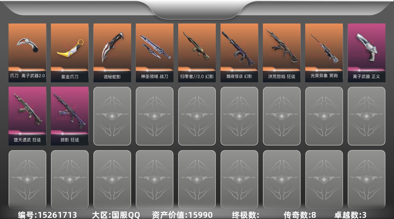 无畏契约账号QQ[15261713]8橙皮 3紫皮 39皮肤 28英雄 78卡面 545已用源晶 白银段位 
【近战