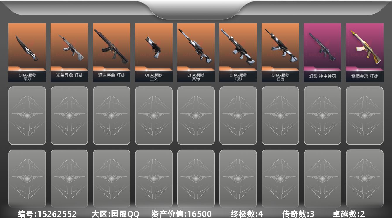 无畏契约账号QQ[15262552]3橙皮 4金皮 2紫皮 22皮肤 21英雄 45卡面 460已用源晶 钻石段位 