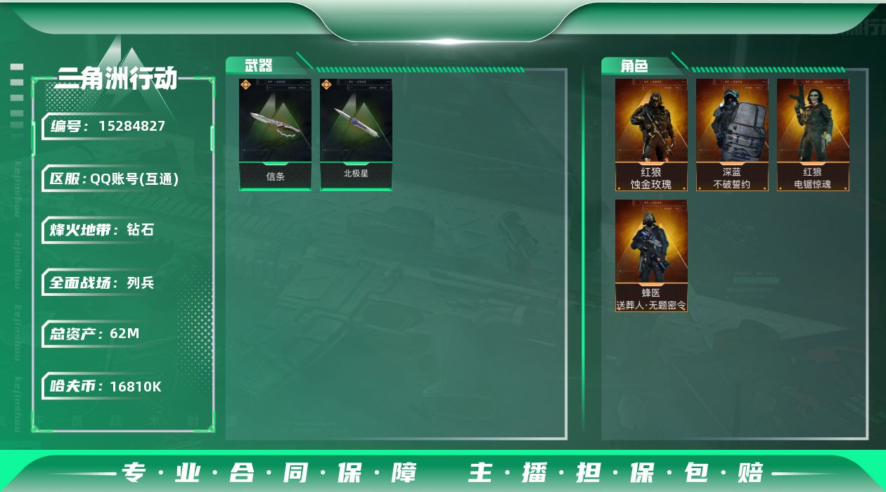 三角洲行动账号QQ[15284827]【2775】慧2502736总资产62M，哈夫币1681w，近战4 枪皮数量17