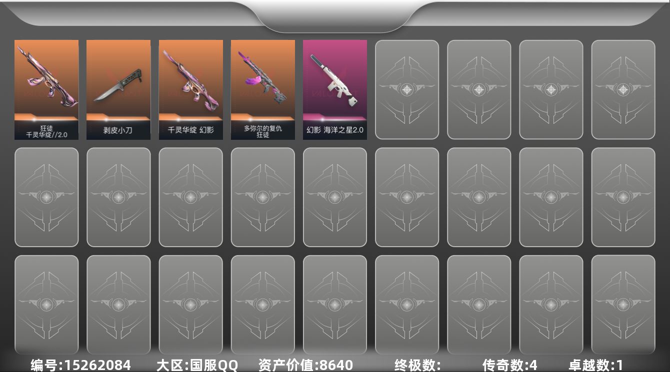 无畏契约账号QQ[15262084]4橙皮 1紫皮 7皮肤 13英雄 25卡面 255已用源晶 黄金段位 
【近战武