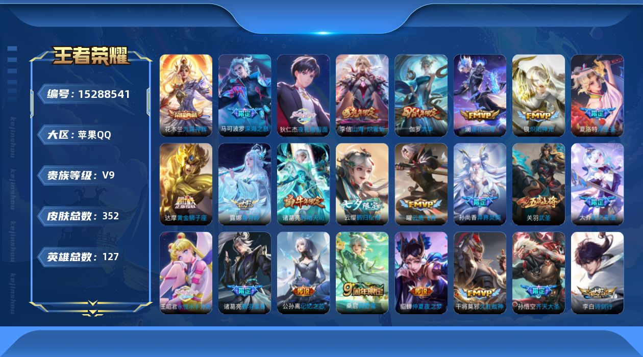 WZQM415451王者荣耀账号详情图17
