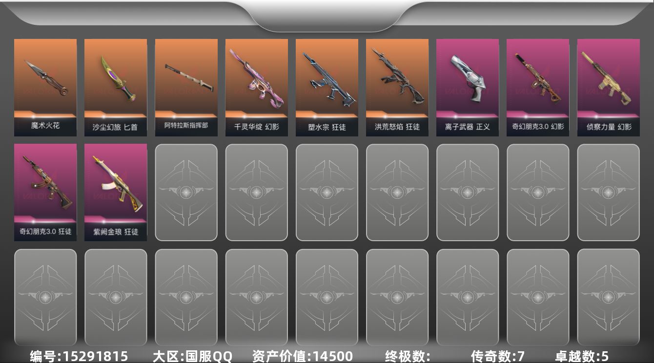 无畏契约账号QQ7橙皮 5紫皮 50皮肤 28英雄 89卡面 625已用源晶 黄金段位 
【套装】:曲奇套装
【近战