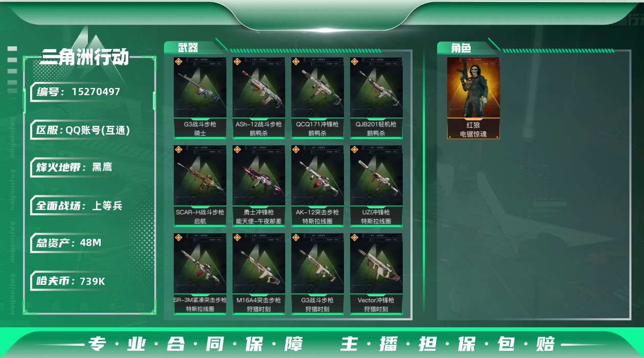 三角洲行动账号QQ总资产：48.6M, 哈夫币：739637 ;总资产(M)：48M/哈夫币(K)：739K/哈夫币(