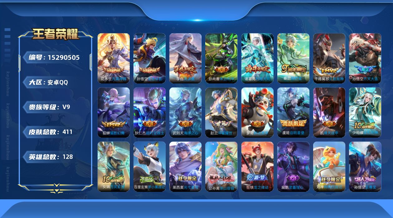 WZQM419017王者荣耀账号详情图16 WZQM419017王者荣耀账号详情图16