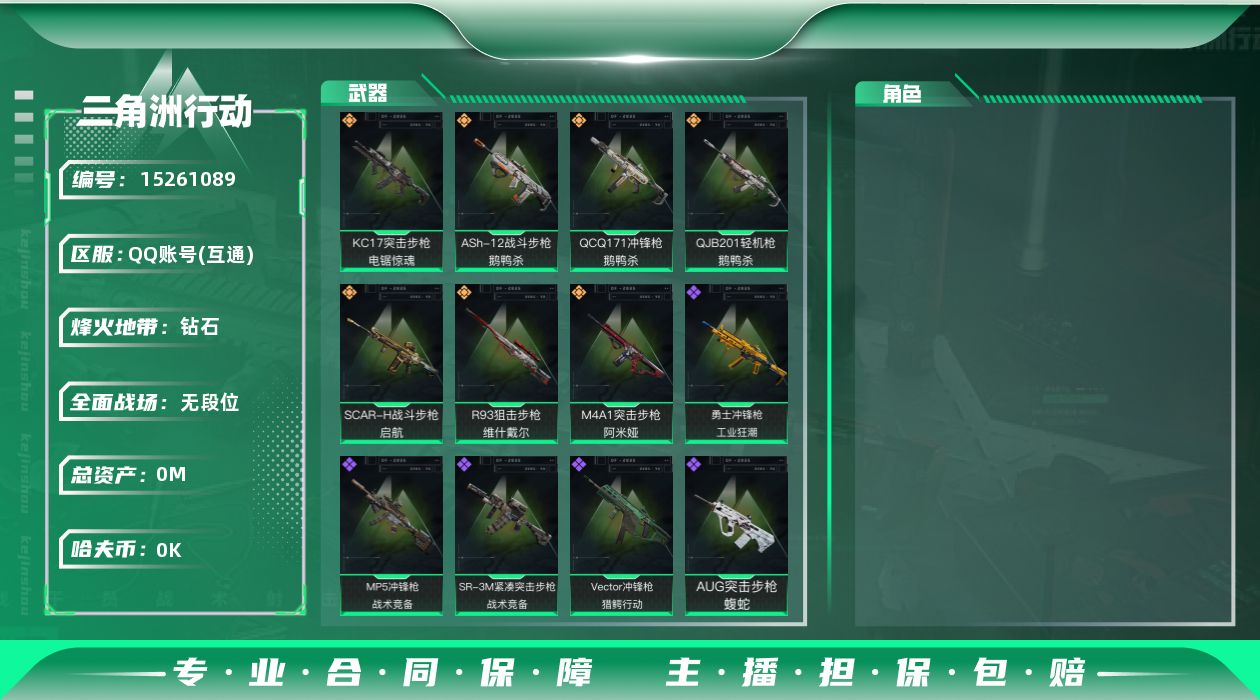 三角洲行动账号QQ[]总资产:36.8M  7传说枪械 哈夫币:7.169K  不可修改实名 
【烽火地带段位】钻石
