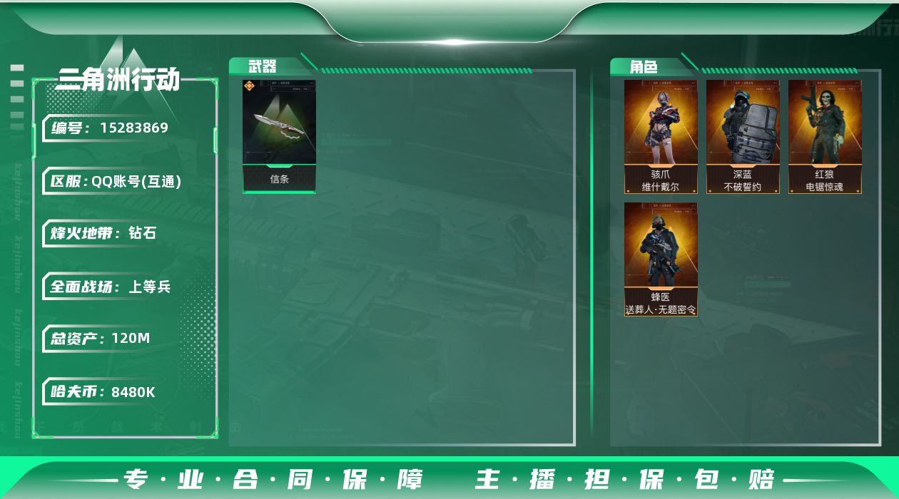 三角洲行动账号QQ[15283869]【2771】慧360973总资产120M，哈夫币878w，近战2 枪皮数量124