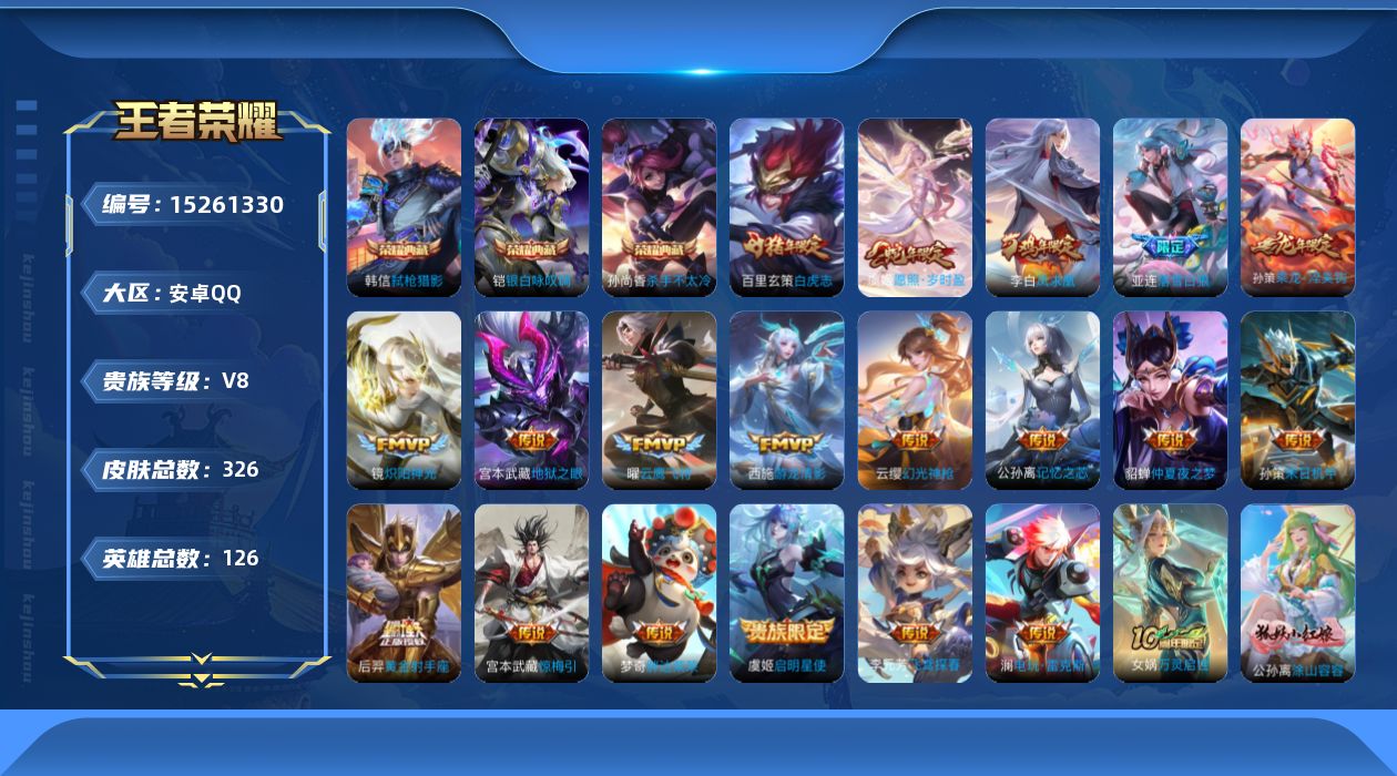 WZQM415608王者荣耀账号详情图16