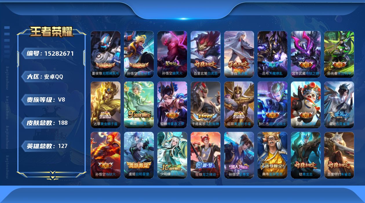 WZQM418900王者荣耀账号详情图17 WZQM418900王者荣耀账号详情图17