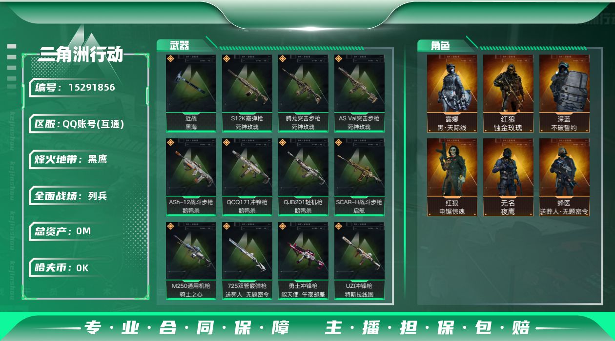 三角洲行动账号QQ[]总资产:316.7M 6干员外观 1近战传说 34传说枪械 哈夫币:6.857K  不可修改实名