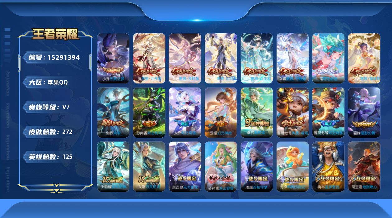 WZQM419038王者荣耀账号详情图16 WZQM419038王者荣耀账号详情图16