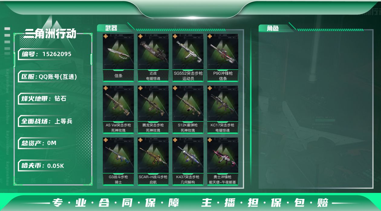 三角洲行动账号QQ[15262095]总资产:327.5M 2近战传说 18传说枪械 顶级安全箱(3*3)1.28号到
