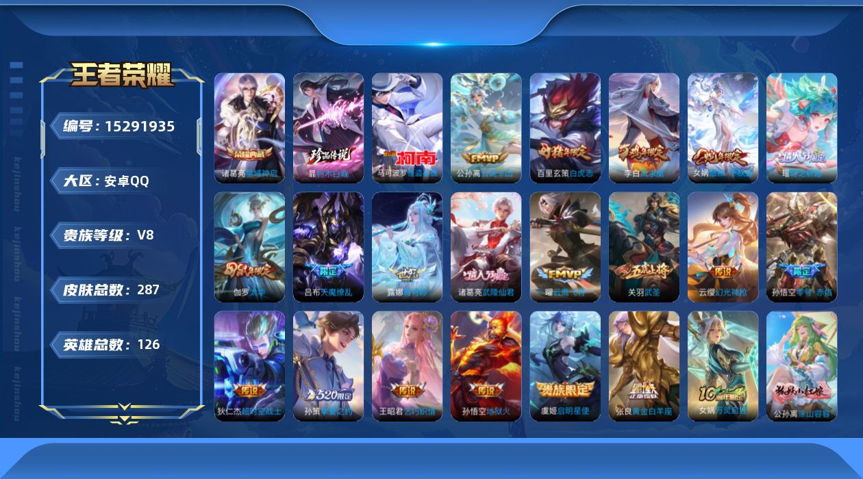 WZQM419054王者荣耀账号详情图18