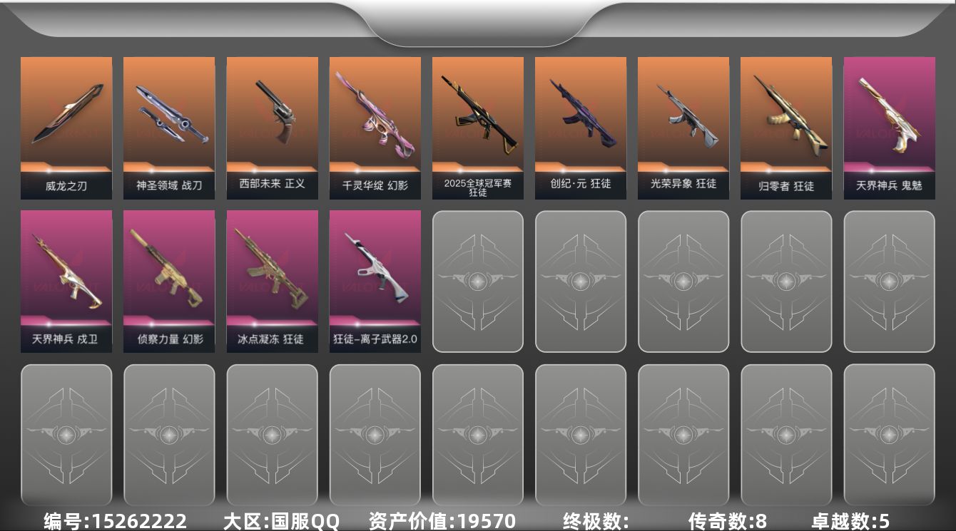 无畏契约账号QQ[15262222]8橙皮 5紫皮 38皮肤 23英雄 77卡面 660已用源晶 青铜段位 
【近战