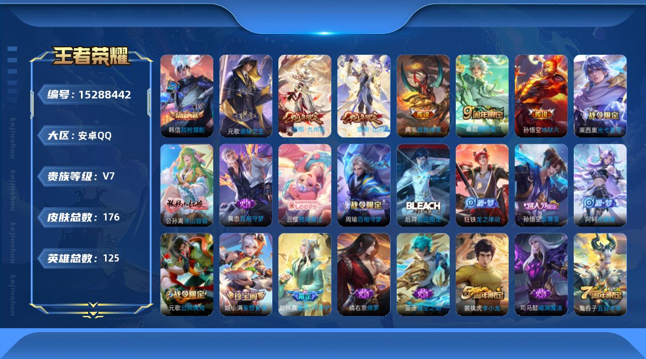 WZQM415448王者荣耀账号详情图13