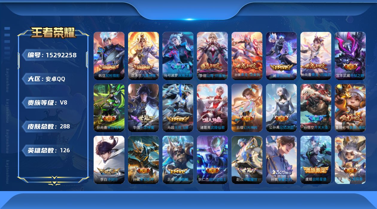 WZQM416328王者荣耀账号详情图17