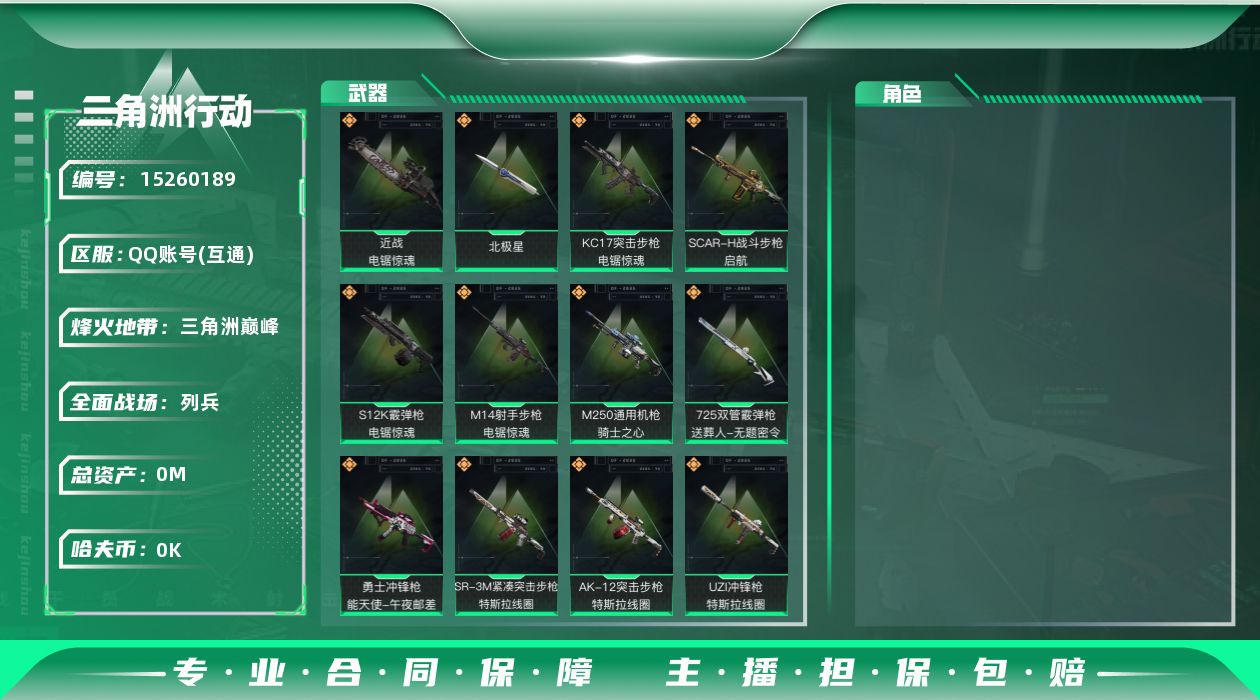 三角洲行动账号QQ[]总资产:58.4M 2近战传说 18传说枪械 哈夫币:6.232K  不可修改实名 
【烽火地带