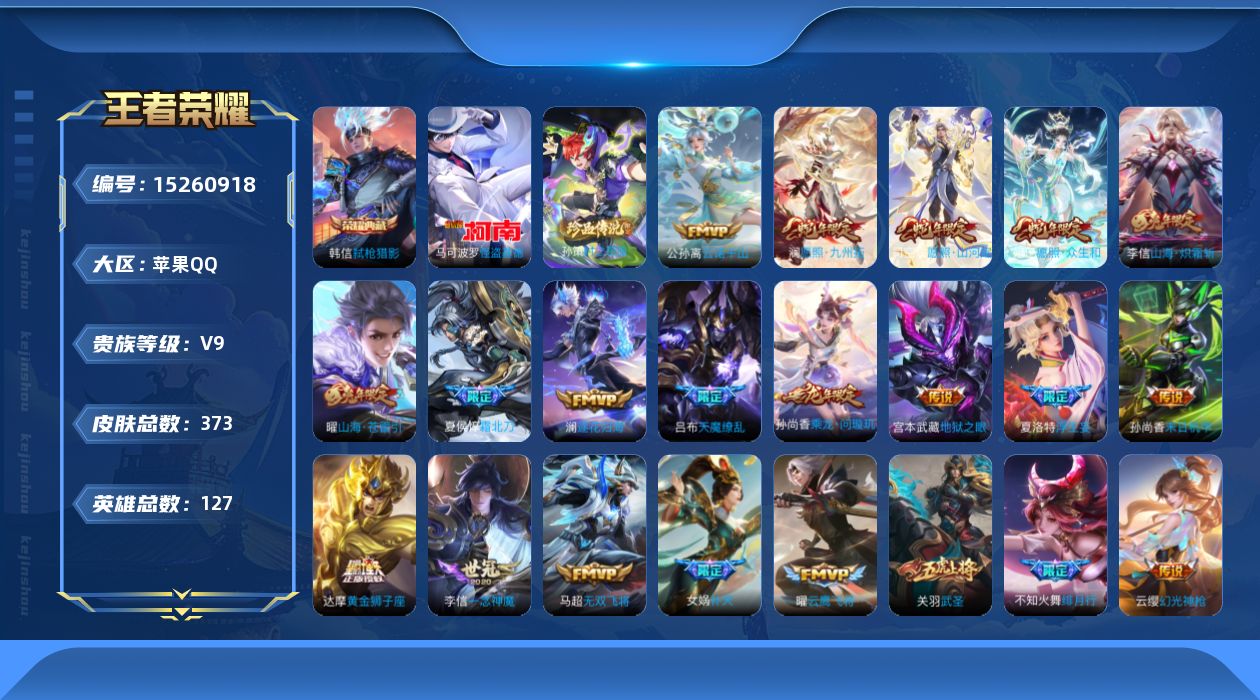 WZQM414791王者荣耀账号详情图21 WZQM414791王者荣耀账号详情图21