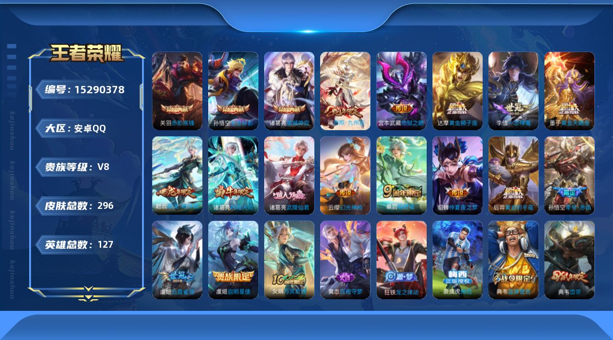 WZQM419012王者荣耀账号详情图16