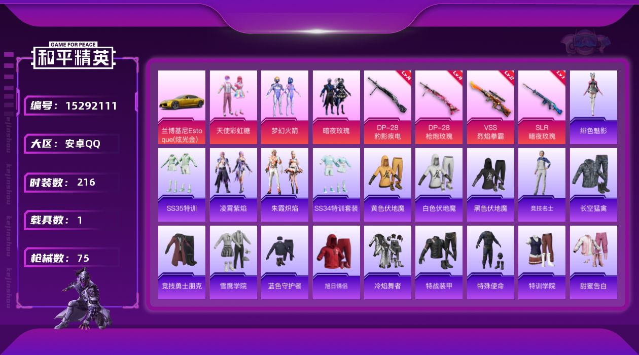 和平精英账号安卓QQ3粉装 4特效枪 1载具 1印记 可二次 可修改实名 
【热门装扮】:梦幻火箭(新101) ,天使彩