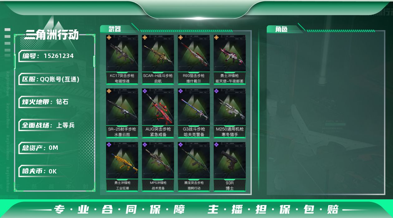 三角洲行动账号QQ[15261234]总资产:86.5M  5传说枪械 哈夫币:3.440K  不可修改实名 
【烽火