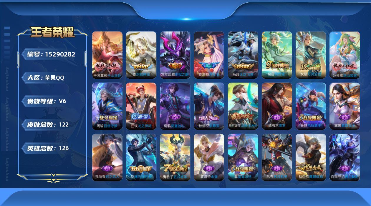 WZQM419009王者荣耀账号详情图11