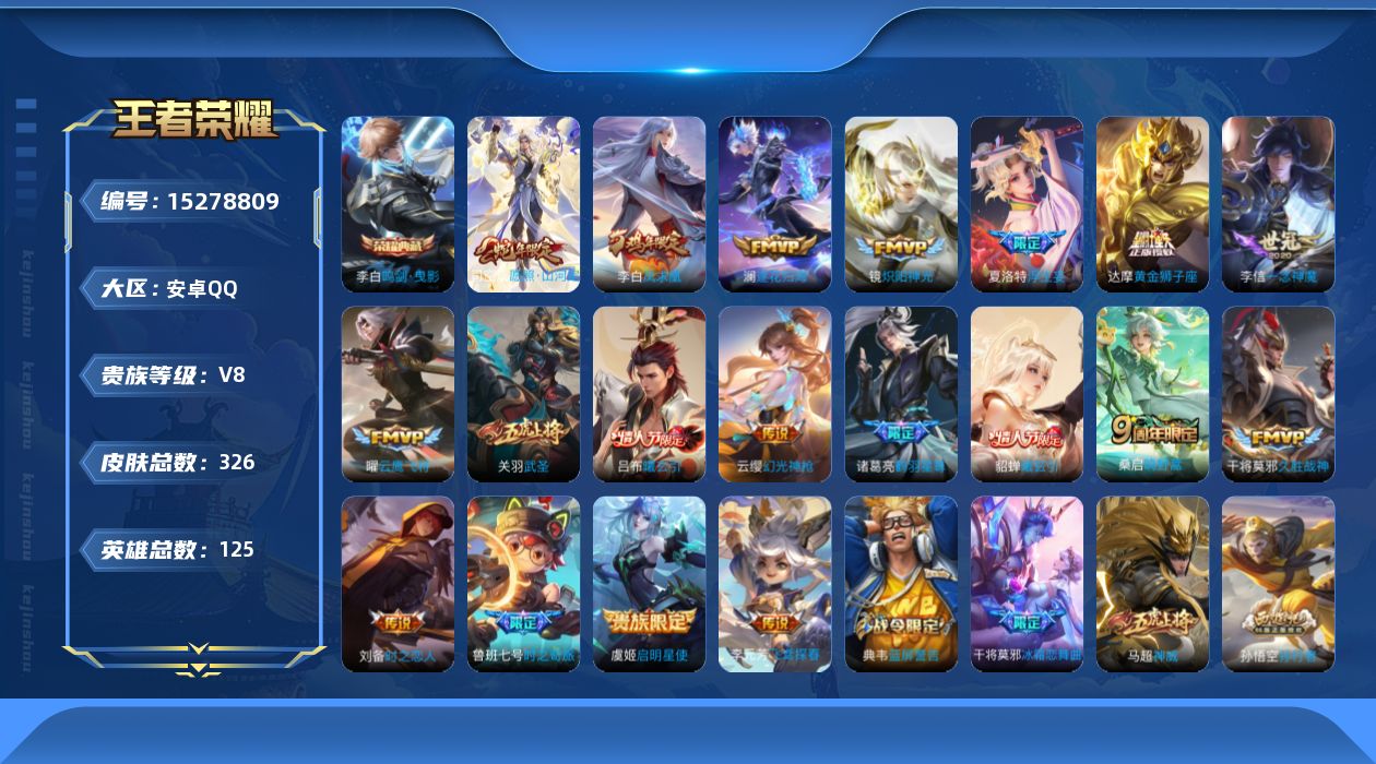 王者荣耀账号安卓QQ[15278809]【金标元歌 金标夏洛特 金标钟馗 】实名: 可修改 贵族等级: V8 英雄数: 