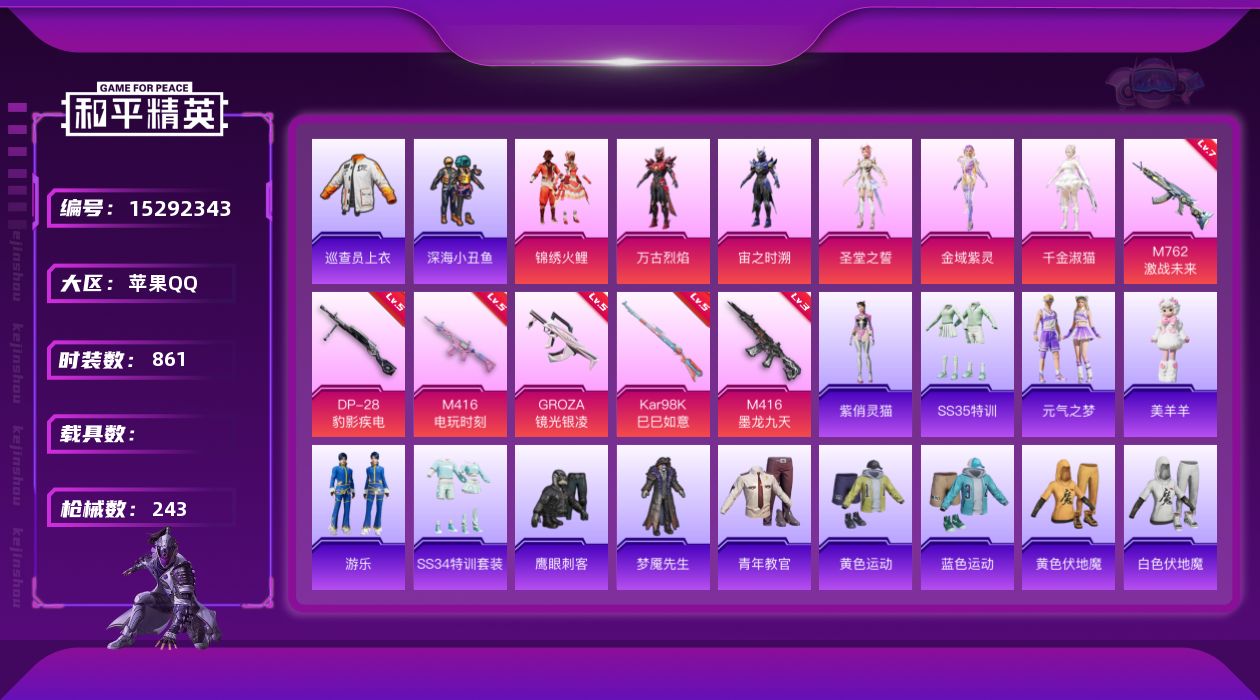 和平精英账号苹果QQ[15292343]6粉装 6特效枪 24印记 可二次 可修改实名 战神框
【热门装扮】:千金淑猫,