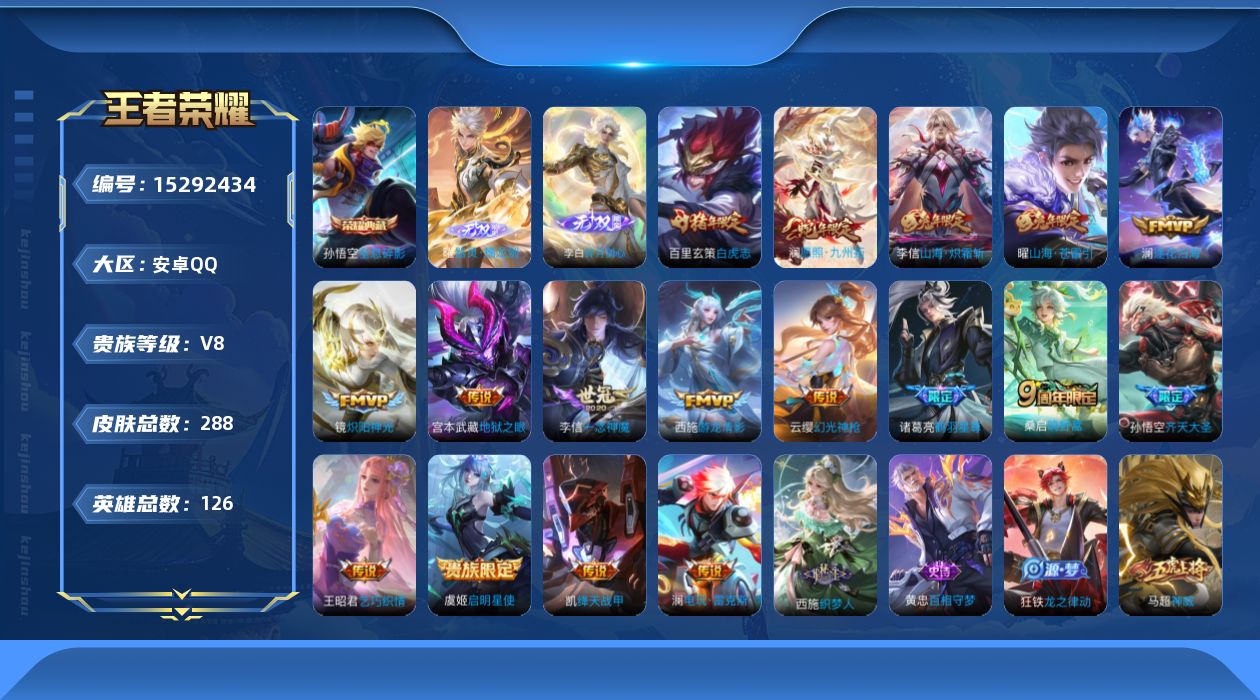 WZQM416408王者荣耀账号详情图16