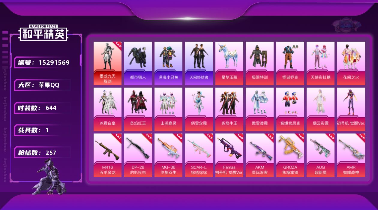 和平精英账号苹果QQ[15291569]1红装 13粉装 14特效枪 1载具 18印记 可二次 可修改实名 
【二级神装