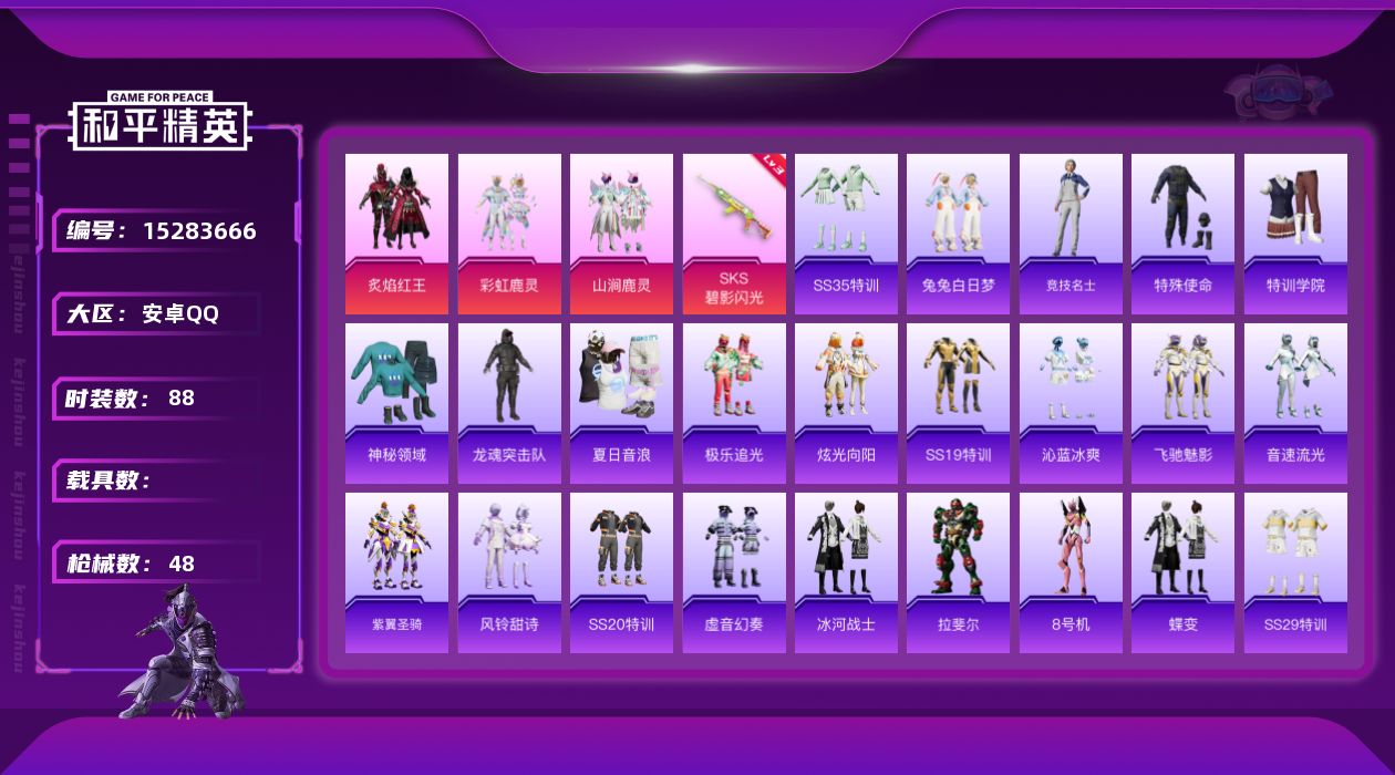 和平精英账号安卓QQ[15283666]3粉装 1特效枪 1印记 可二次 可修改实名 
【热门装扮】炙焰红王,彩虹鹿灵,