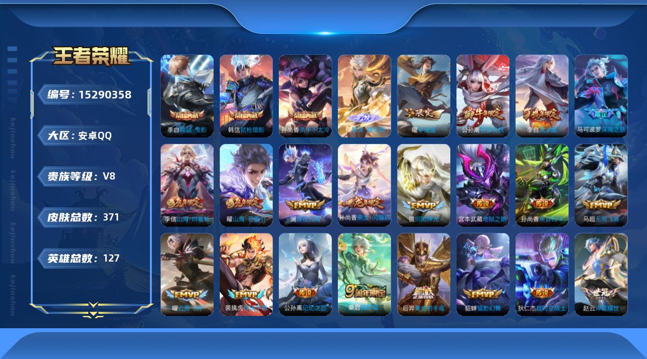 WZQM416300王者荣耀账号详情图20 WZQM416300王者荣耀账号详情图20