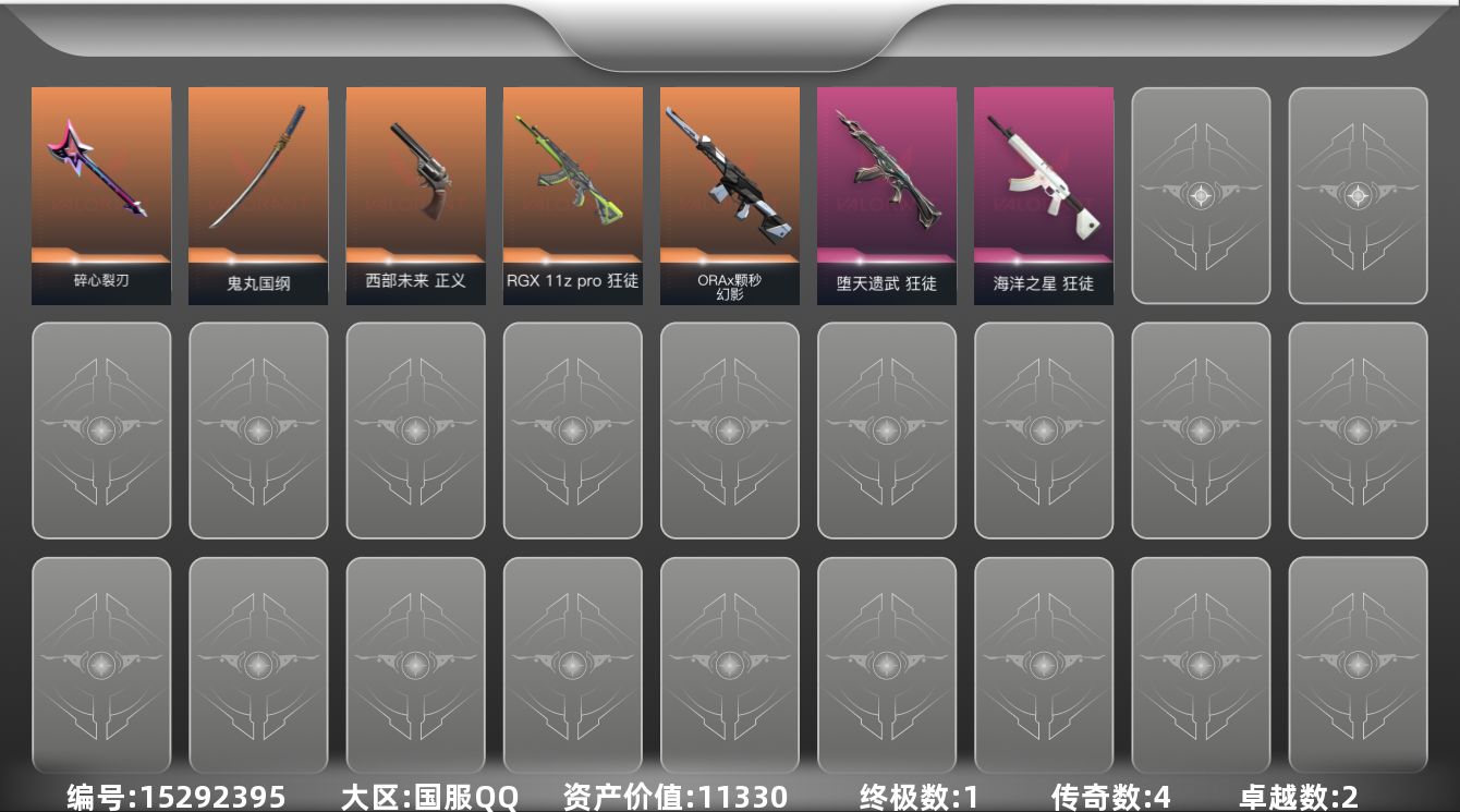 无畏契约账号QQ4橙皮 1金皮 2紫皮 24皮肤 26英雄 82卡面 380已用源晶 黄金段位 
【套装】:曲奇套装