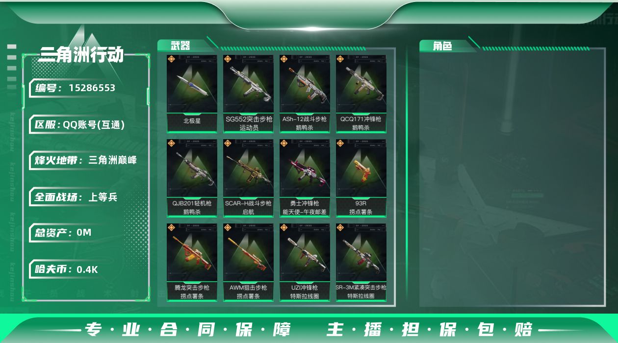 三角洲行动账号QQ[15286553]总资产:185.6M 1近战传说 23传说枪械 哈夫币:408.599K  不可