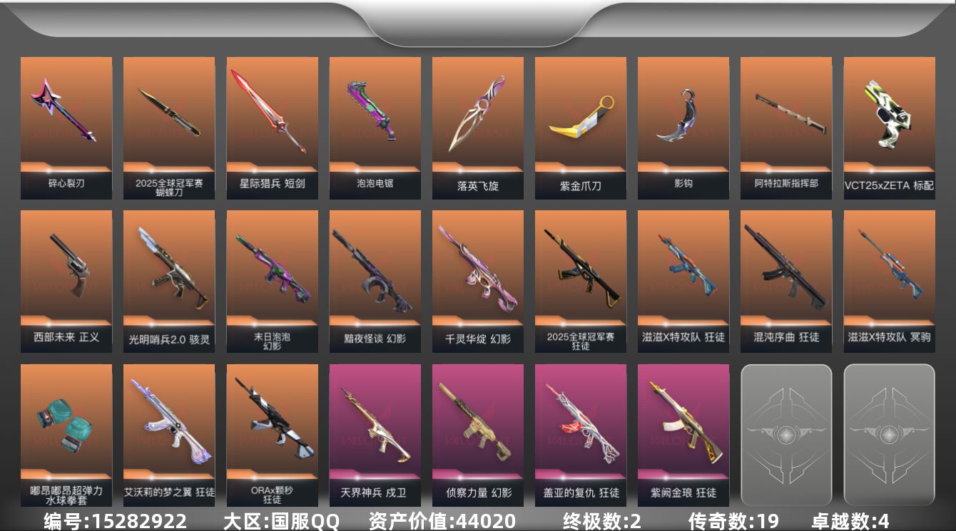 无畏契约账号QQ[15282922]19橙皮 2金皮 4紫皮 61皮肤 18英雄 80卡面 715已用源晶 白银段位