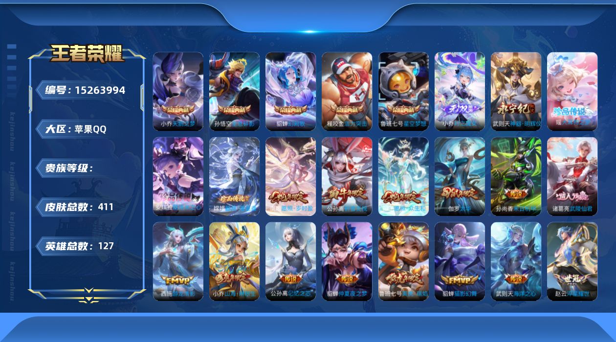 王者荣耀账号苹果QQ0AFC0U可二次 v10无双403皮肤2水晶5珍品传说3极品女号传说24优质限定44
qq钱包已