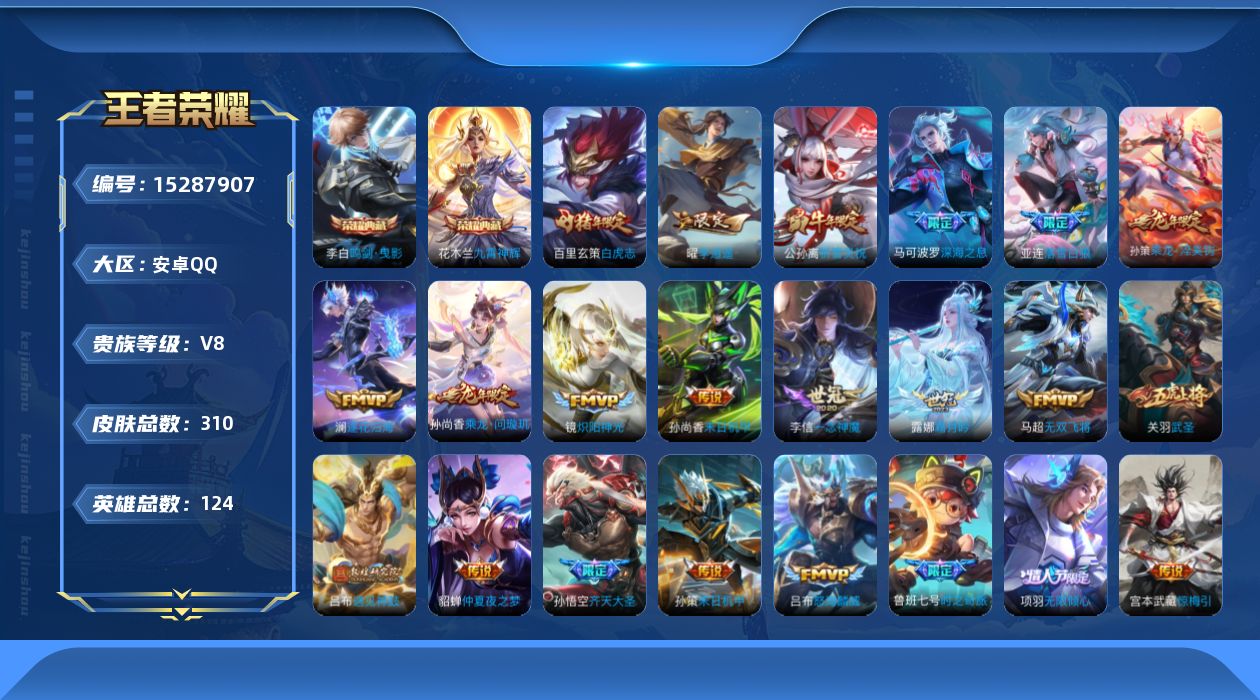 WZQM415450王者荣耀账号详情图14 WZQM415450王者荣耀账号详情图14