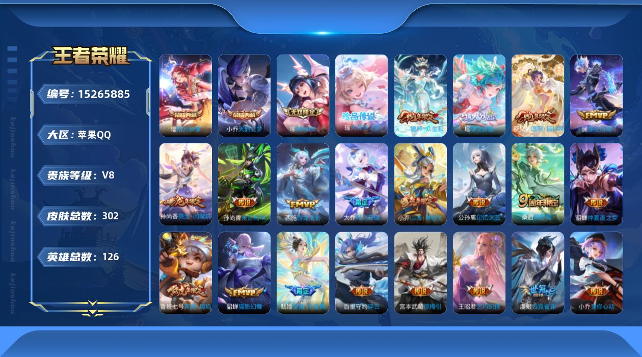 王者荣耀账号苹果QQ0AMXNM可二次"301皮肤无双1水晶2珍品传说1极品女号传说23优质限定33
qq钱包已注销 