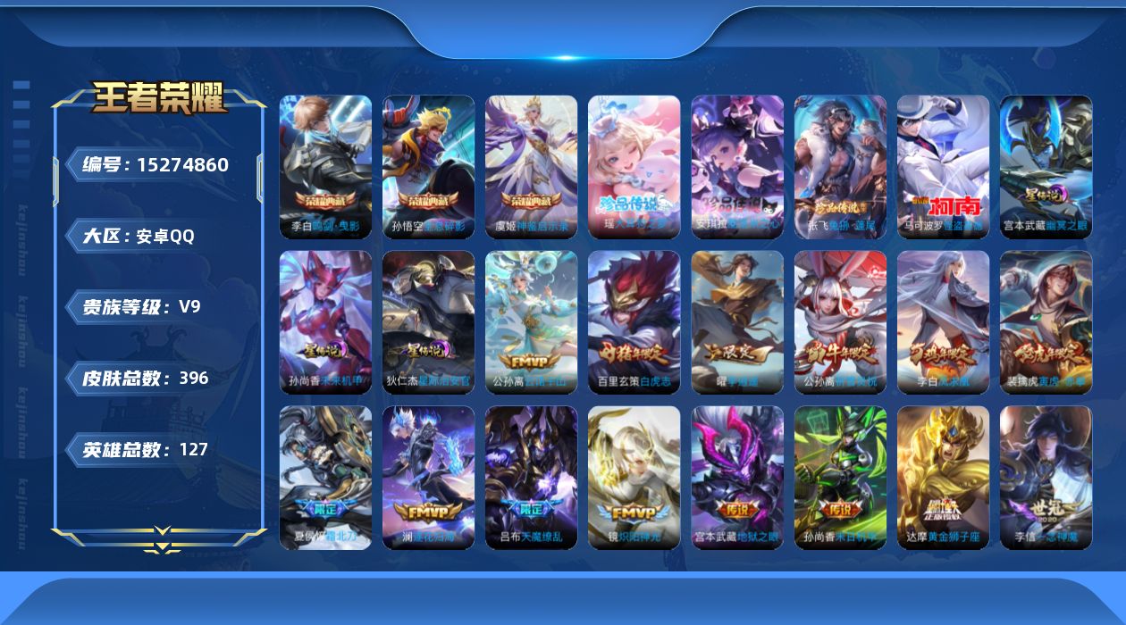 王者荣耀账号安卓QQ[15274860]【小国标橘右京 小国标赵云】【金标澜 金标娜可露露 金标韩信 金标百里玄策 金标