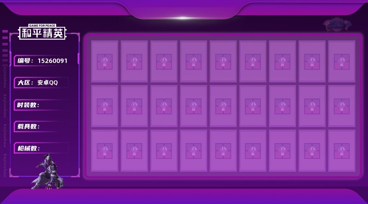 和平精英账号安卓QQ[15260091]安卓Q、1神装26粉装19特效5载具、详情看图