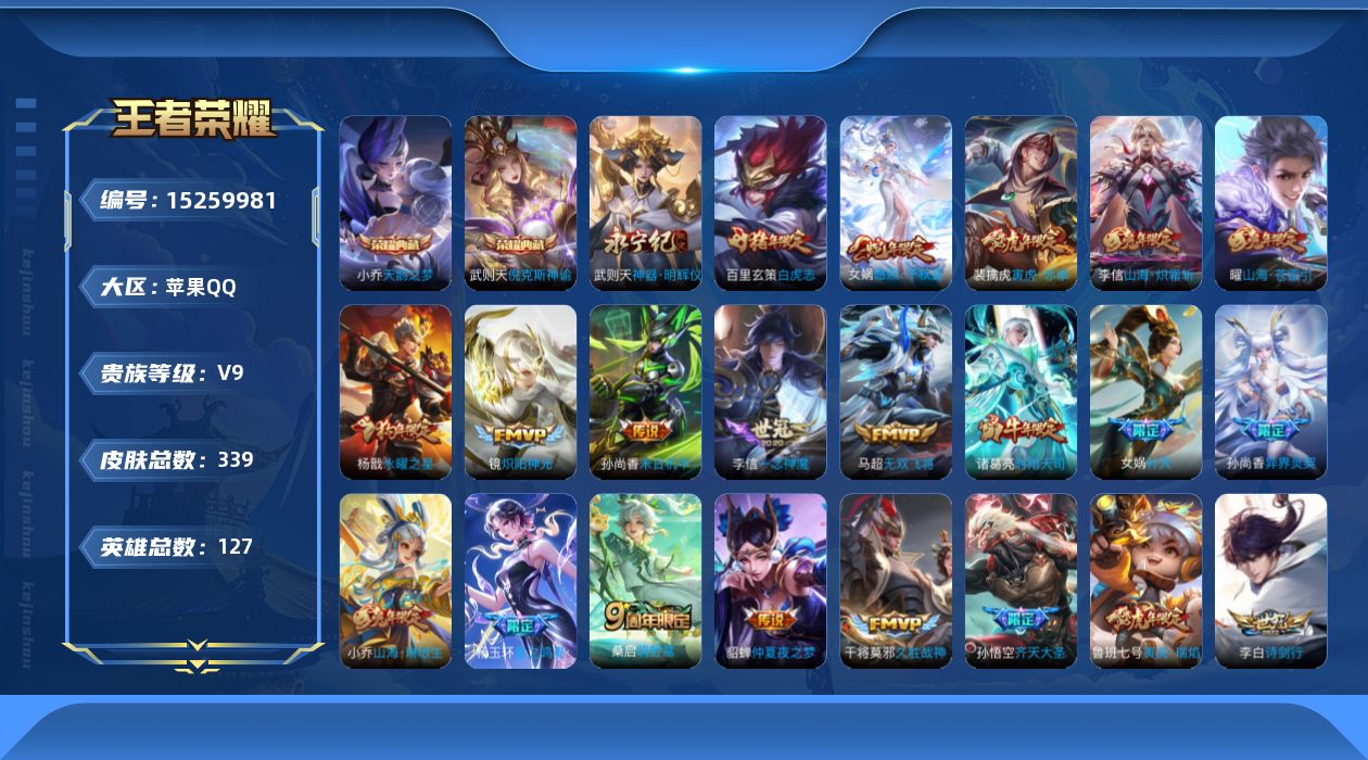 WZQM418295王者荣耀账号详情图18