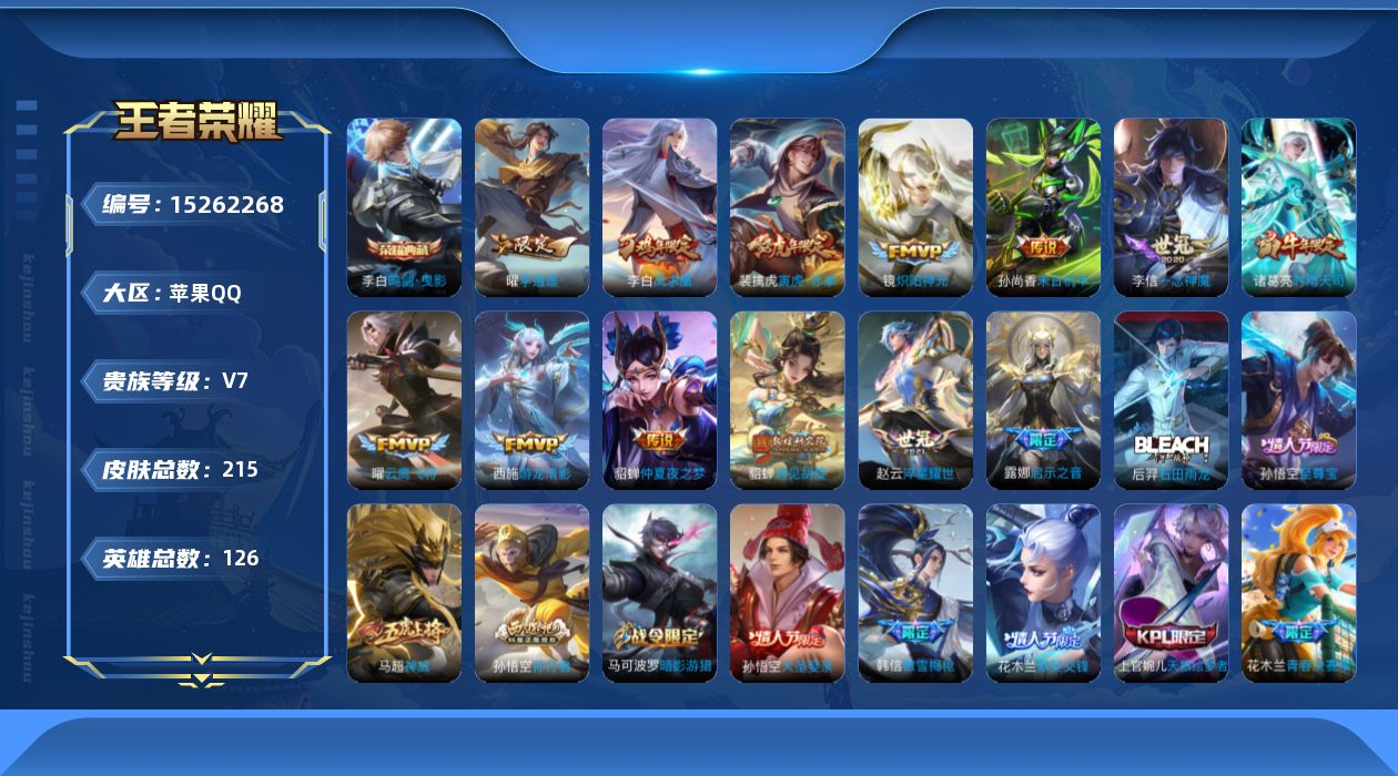WZQM414758王者荣耀账号详情图15