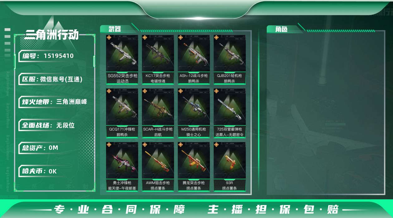 三角洲行动账号VX[]总资产:93.3M  16传说枪械 哈夫币:3.520K  不可修改实名 
【烽火地带段位】三角