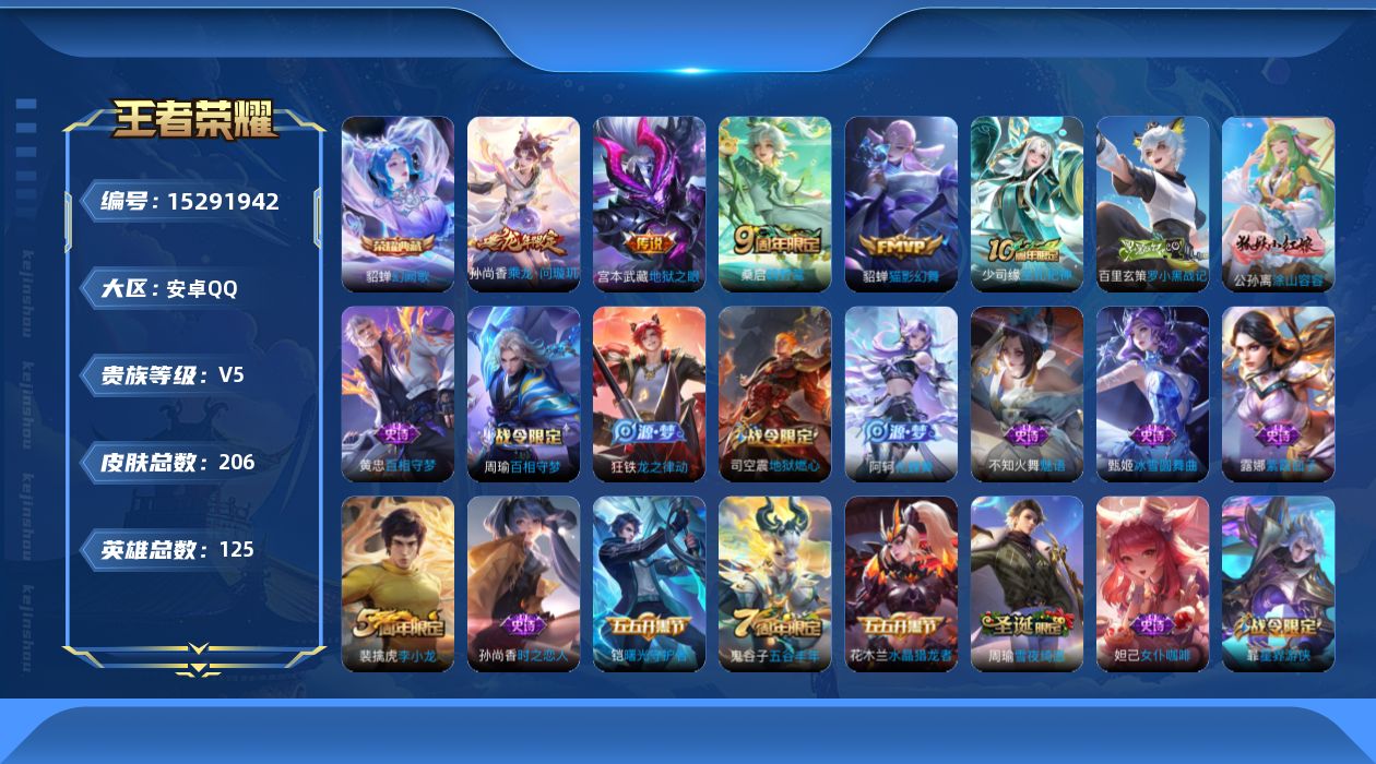 WZQM416653王者荣耀账号详情图14