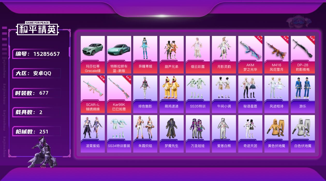 和平精英账号安卓QQ[15285657]4粉装 5特效枪 2载具 10印记 可二次 可修改实名 
【热门装扮】月影灵韵,