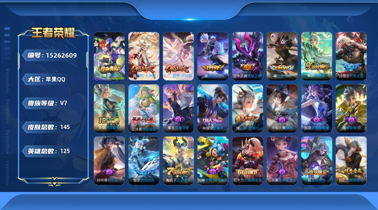 WZQM418412王者荣耀账号详情图16 WZQM418412王者荣耀账号详情图16